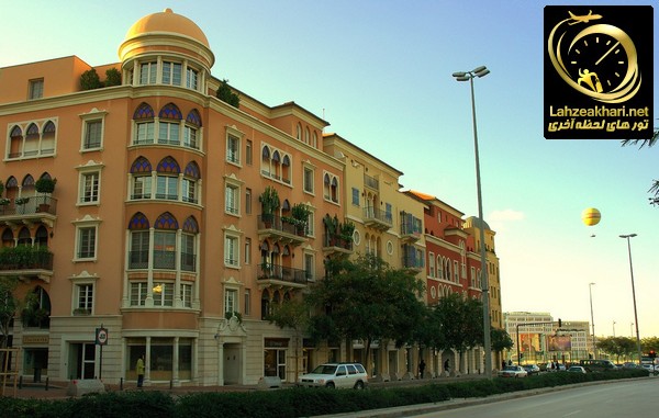 منطقه مسکونی سِیفی ویلِیج در بیروت لبنان