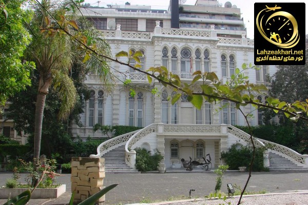 موزه سورساک بیروت لبنان